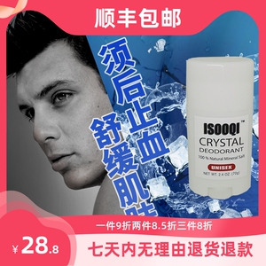 男士须后水刮胡舒缓破伤止血笔明矾石棒消菌防感染修护理收敛控油