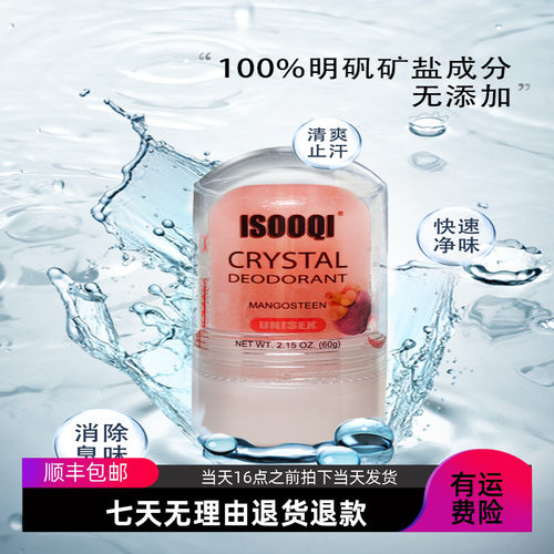 女士专用山竹腋窝下去除臭止汗露
