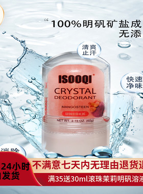 女士专用山竹腋窝下去除臭止汗露