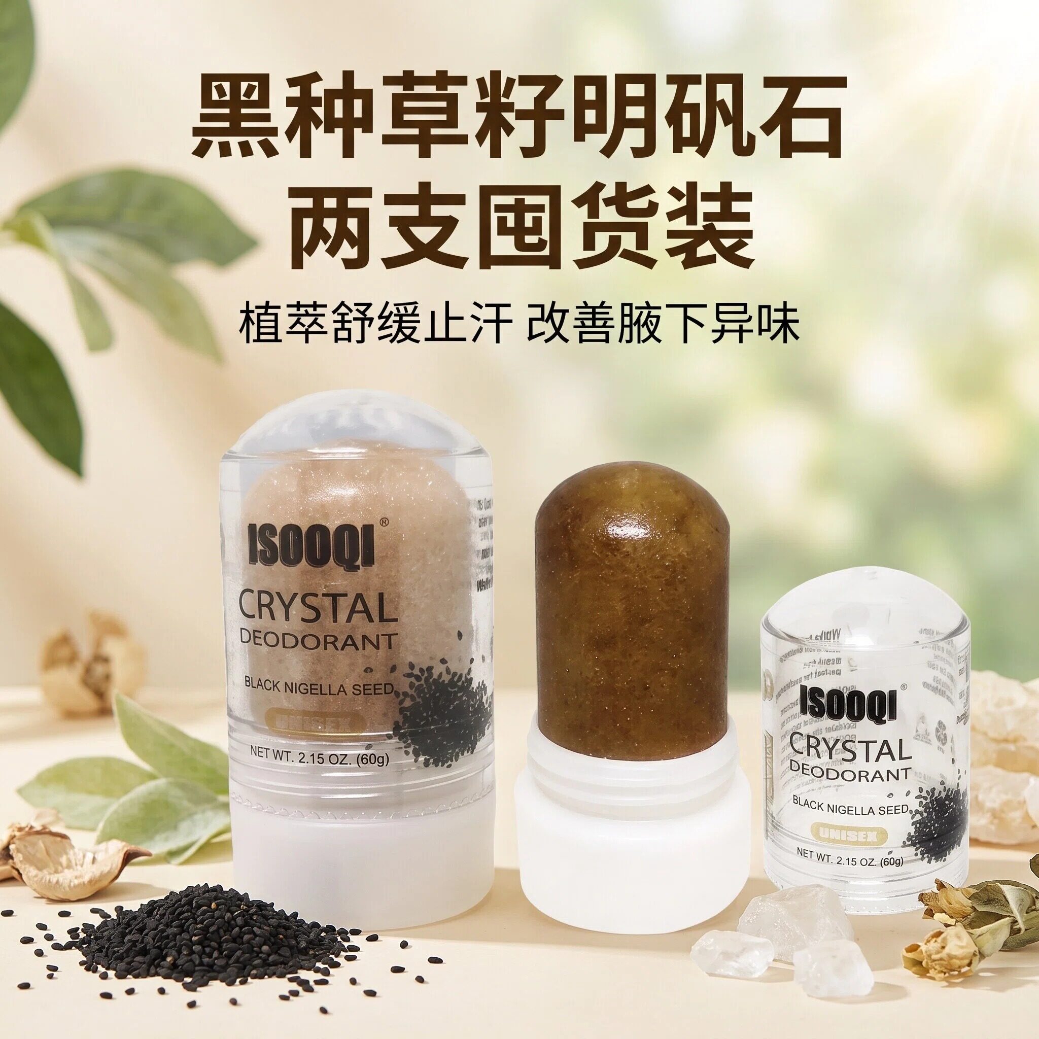 明矾石止汗晶石腋下干爽抑味
