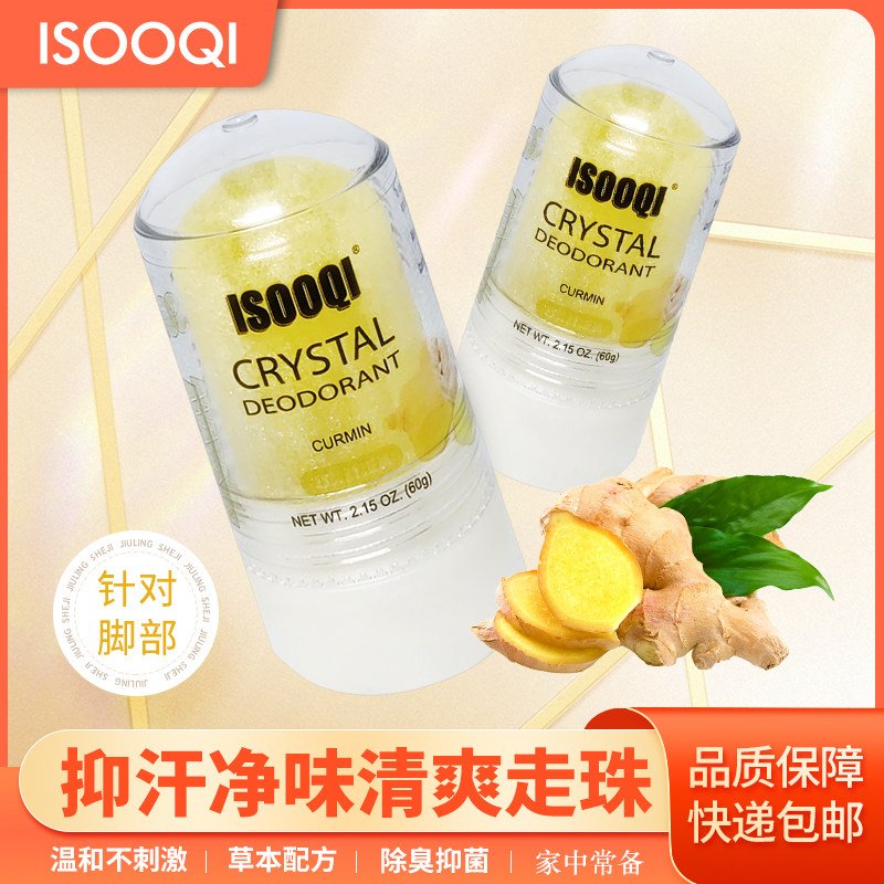 去真菌足臭膏无添加生姜明矾石止汗露防止脚心出汗脚趾缝糜烂