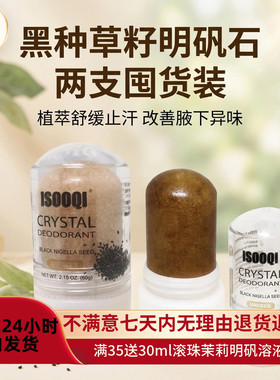 明矾石止汗晶石腋下干爽抑味