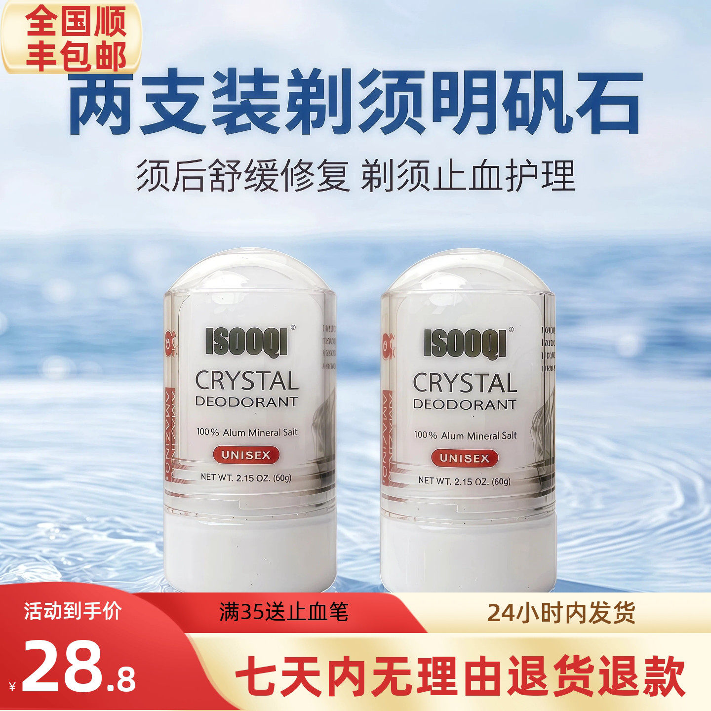 两支装剃须明矾须后舒缓收敛伤口