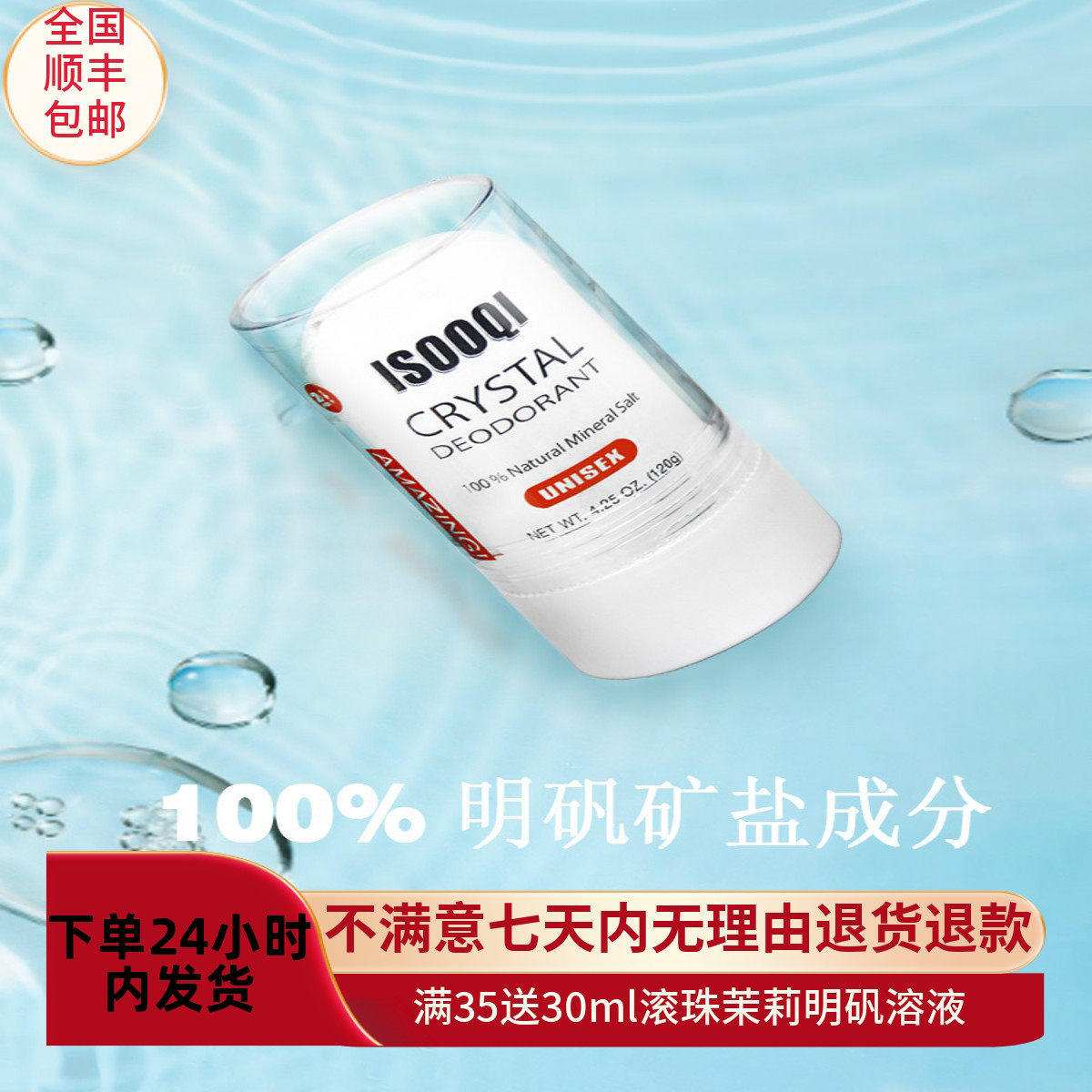 男女生专用草本明矾止汗露除腋臭