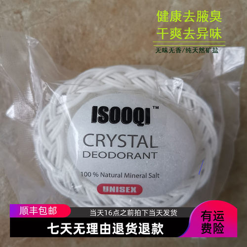 腋窝明矾水晶止汗露无香持久矿盐