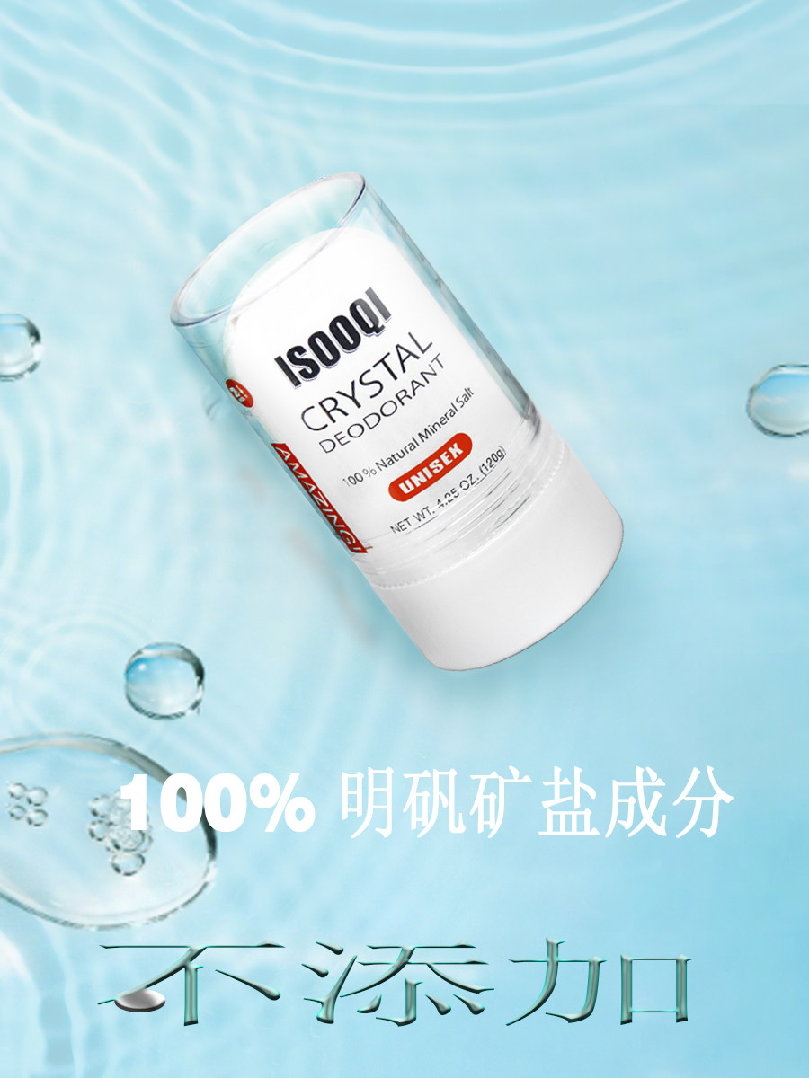 男女生专用草本药明矾去消除狐腋窝异特臭石无香味止汗露收缩毛孔
