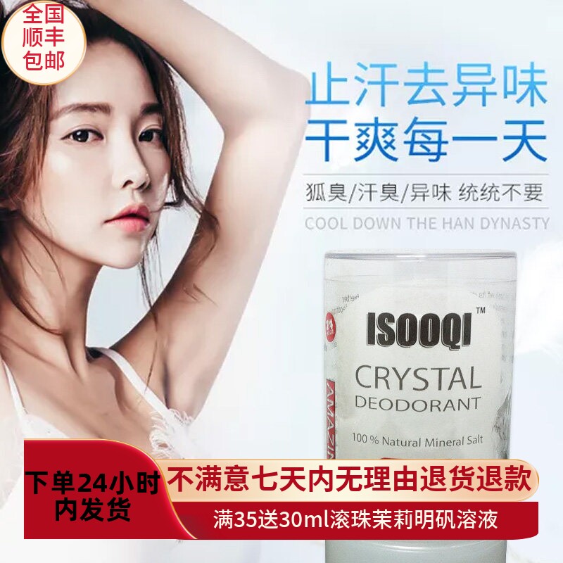去除腋窝明矾石无香味清根止汗露
