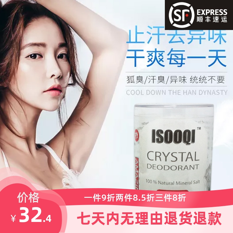去除腋窝明矾石无香味清根止汗露