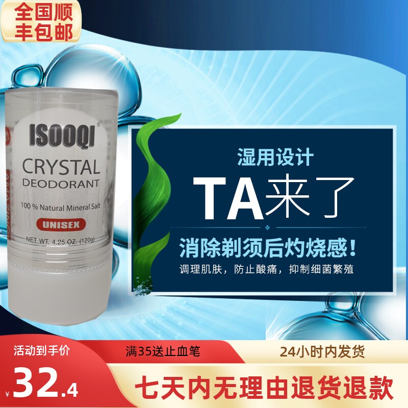 须后护理抑菌止血干爽止汗清爽