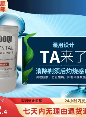 须后护理抑菌止血干爽止汗清爽