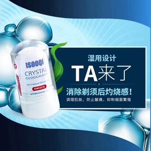 男士 stick 须后水剃须舒缓破伤止血笔明矾石消菌防感染修护理alum