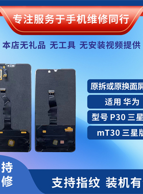 适用华为P30 mate30 mate10pro NOTE10 MATE20x 原装屏幕总成