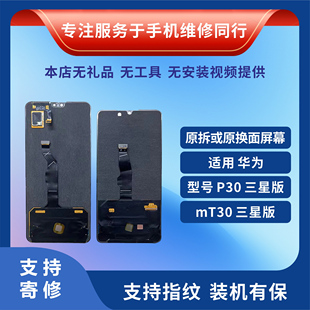 适用华为P30 mate30 mate10pro NOTE10 MATE20x 原装屏幕总成