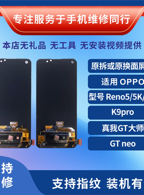 适用OPPO RENO5/5K/6/7 A91 RENO3/2  原装屏幕拆机总成 真我GT