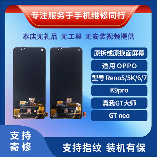 RENO5/5K/6/7/3/2A91原装屏幕
