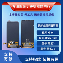 适用于小米黑鲨2/2PRO黑鲨3/3S原拆机换盖板换面总成屏幕原装