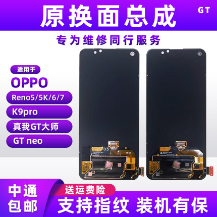 适用OPPO RENO5/5K/6/7 A91 RENO3/2  原装屏幕拆机总成 真我GT