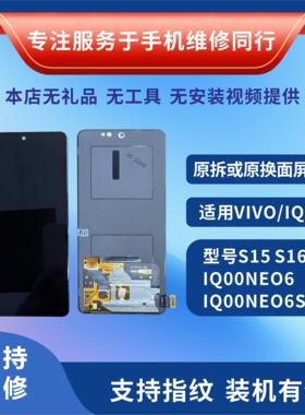 适用 vivo S15 S16e NEO6/NEO6SE s18e原装拆机换盖板总成屏幕
