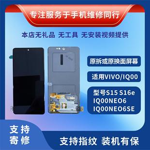 适用 vivo S15 S16e NEO6/NEO6SE s18e原装拆机换盖板总成屏幕