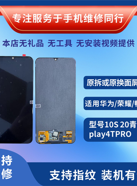 适用华为荣耀20青春版/畅享10S/Play4tpro原装一体拆机屏幕总成