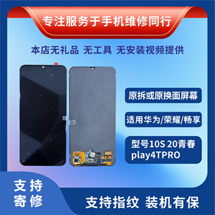 适用华为荣耀20青春版/畅享10S/Play4tpro原装一体拆机屏幕总成
