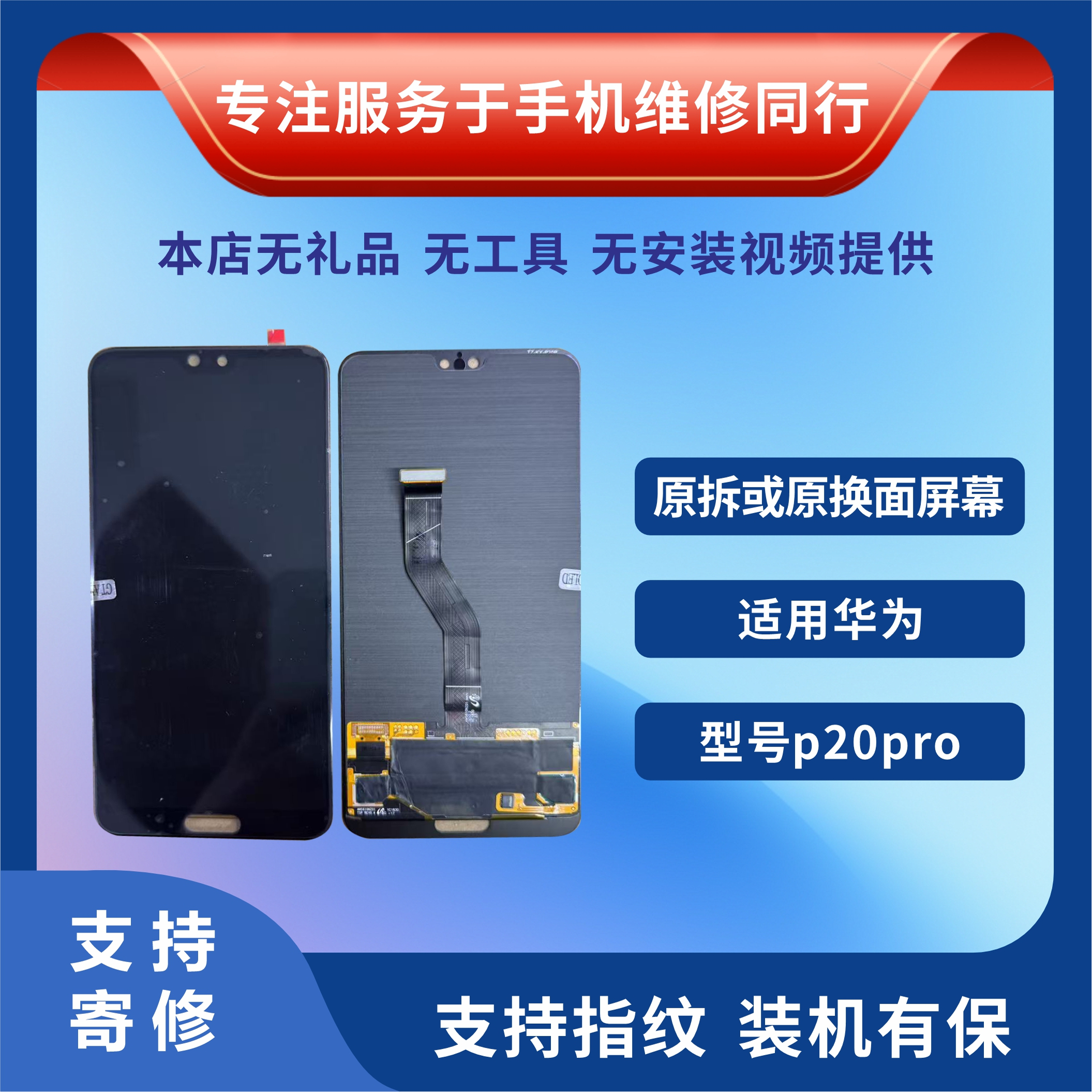 华为P20pro原装手机屏幕总成