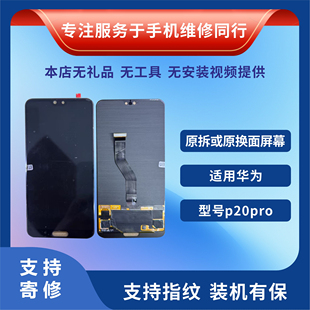 适用华为屏幕P20pro原装拆机总成屏幕