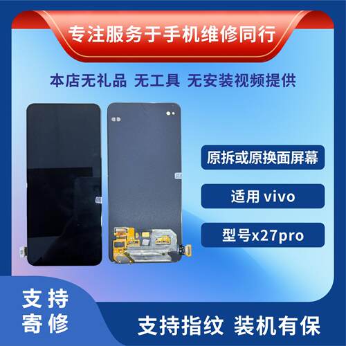 VIVIX27pro屏幕总成原拆换面
