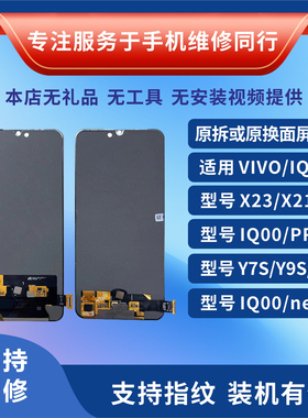 适用于iqoo/pro/IQOO NEO 屏幕vivo x23/y7s/z5/y9s原装屏幕总成
