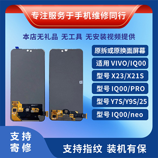 适用于iqoo/pro/IQOO NEO 屏幕vivo x23/y7s/z5/y9s原装屏幕总成
