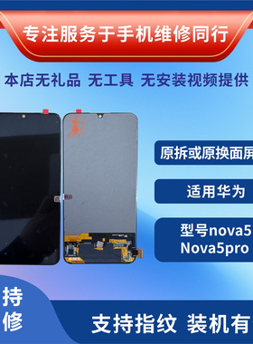 适用于华为Nova5/Nova5Pro原装拆机换面总成原装屏屏幕