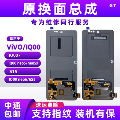 VIVOIQNEO5原装屏幕总成