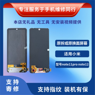 小米note11pro NOTE12原装屏幕总成