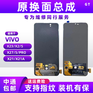 NEX X21 X21S原装 正修达VIVO X23 PRO X27 S1PRO X21i 屏幕总成