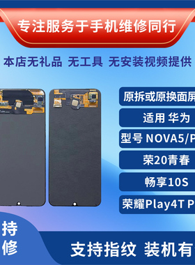 正修达适用华为NOVA5/PRO /7 p30荣耀20青春畅享10s原装屏幕总成