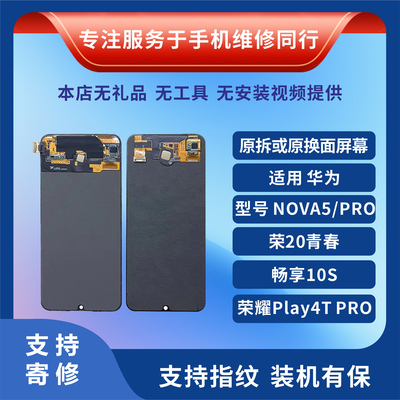 NOVA5/pro/7P3020青春原装屏幕