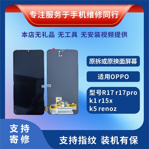 R17/RENOZ/K5/R15X/K1原装屏幕