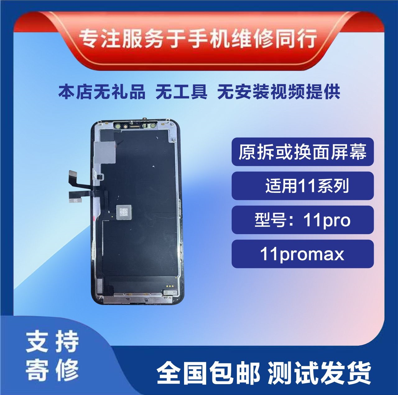 适用苹果11pro/max换面屏幕总成