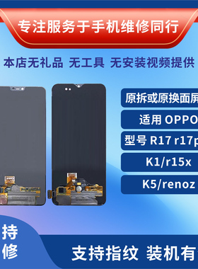 正修达适用OPPOR15 R17 R15X K5 K3 RENOZ RENO2Z 原装屏幕总成
