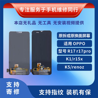 R15R17K5K3RENOZ原装屏幕