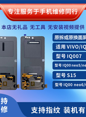 适用VIVO IQOO7 IQ NEO5/S S15 S16E NE06SE原装拆机屏幕总成