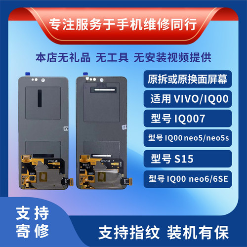 IQOO7NEO5/SS15S16e屏幕总成