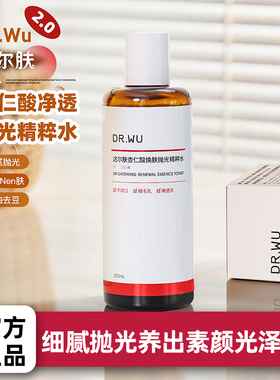 达尔肤杏仁酸抛光水焕肤精粹水湿敷水补水保湿爽肤水正品
