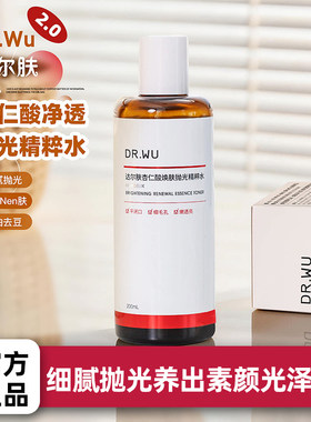 达尔肤抛光水二代杏仁酸焕肤抛光精粹水湿敷水保湿爽肤水乳液正品