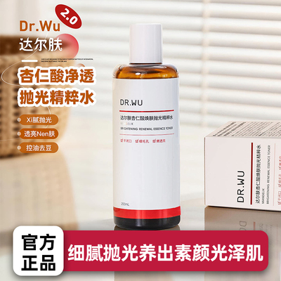 达尔肤抛光水二代杏仁酸焕肤抛光精粹水湿敷水保湿爽肤水乳液正品