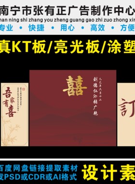 订婚宴吾家有喜婚宴背景 结婚宴 KT板 高端订婚宴 定婚宴 PSD素材