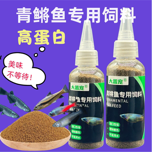 青鳉鱼饲料观背开口鱼粮小型鱼高蛋白小颗粒不浑水小金鱼鱼苗鱼食