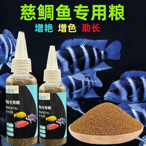 三湖慈鲷鱼饲料坦湖鱼小金鱼通用鱼粮观赏热带鱼高蛋白上浮鱼食