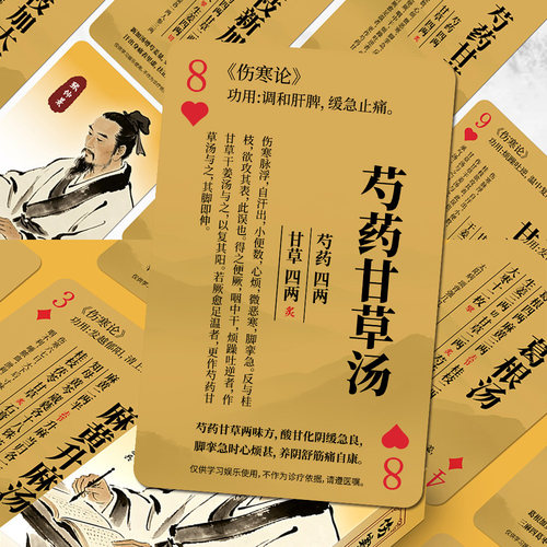 113方伤寒论经方扑克版小卡中医理论健康养生学习卡片全套盒装
