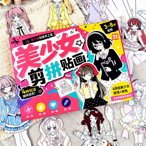美少女剪拼贴画公主换装女孩3-6岁5儿童创意手工diy早教益智
